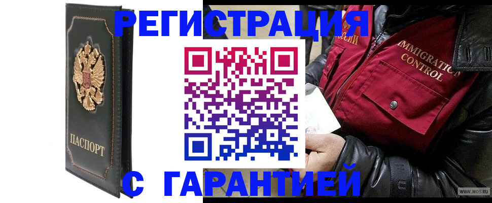 прописка гарантия в Чистополье